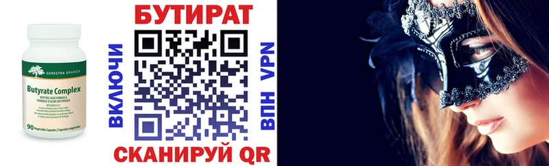 где найти   Нытва  БУТИРАТ Butirat 
